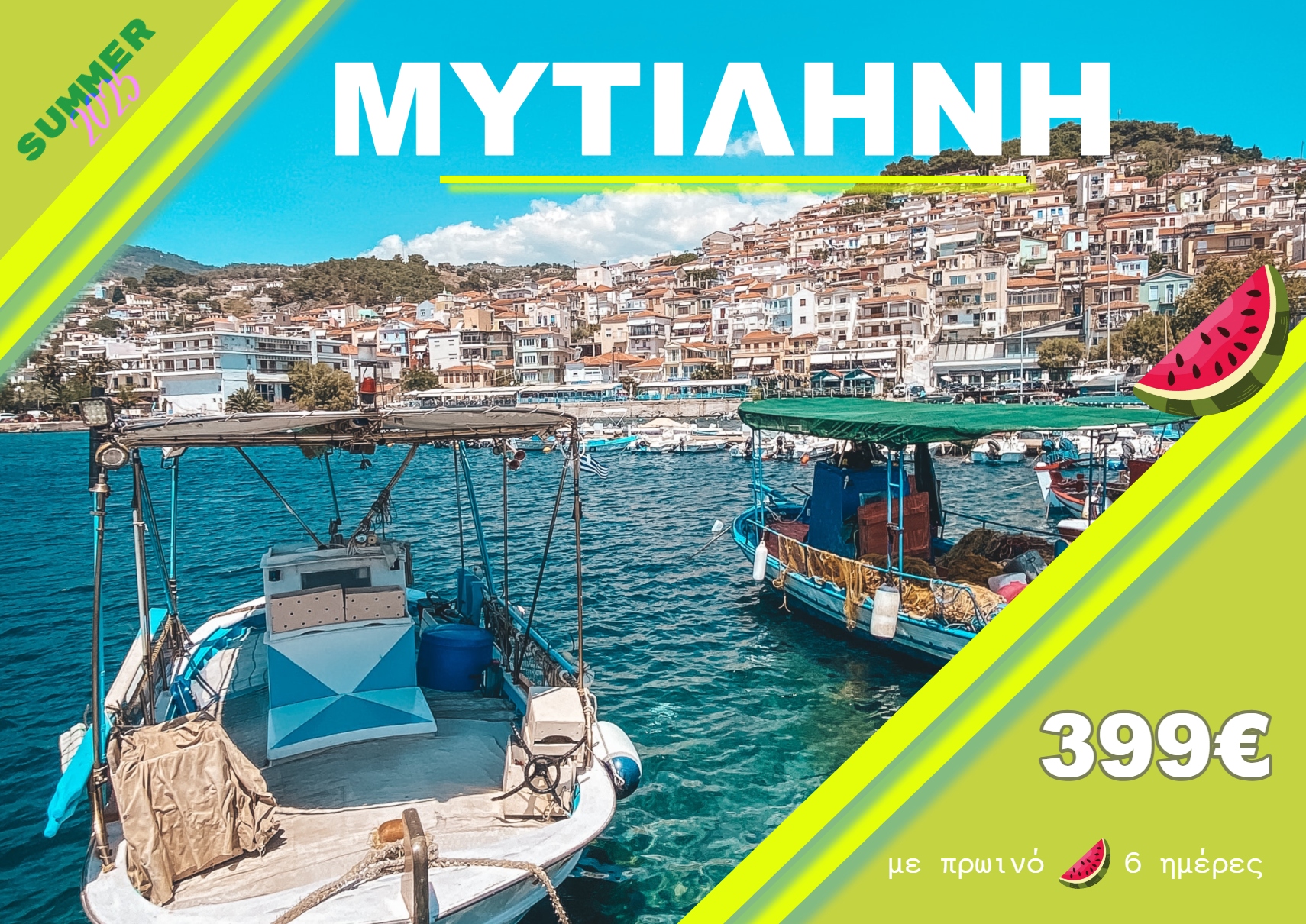 ΜΥΤΙΛΗΝΗ 6 ΗΜΕΡΗ ΕΚΔΡΟΜΗ