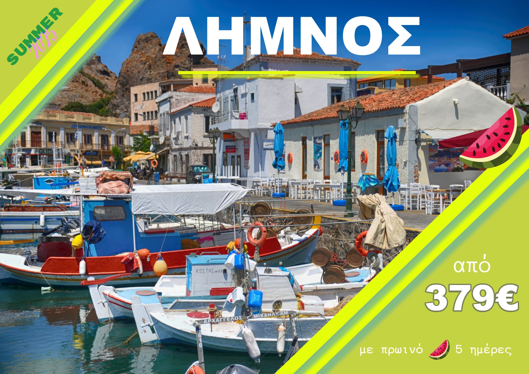 ΛΗΜΝΟΣ 5 ΗΜΕΡΗ ΕΚΔΡΟΜΗ