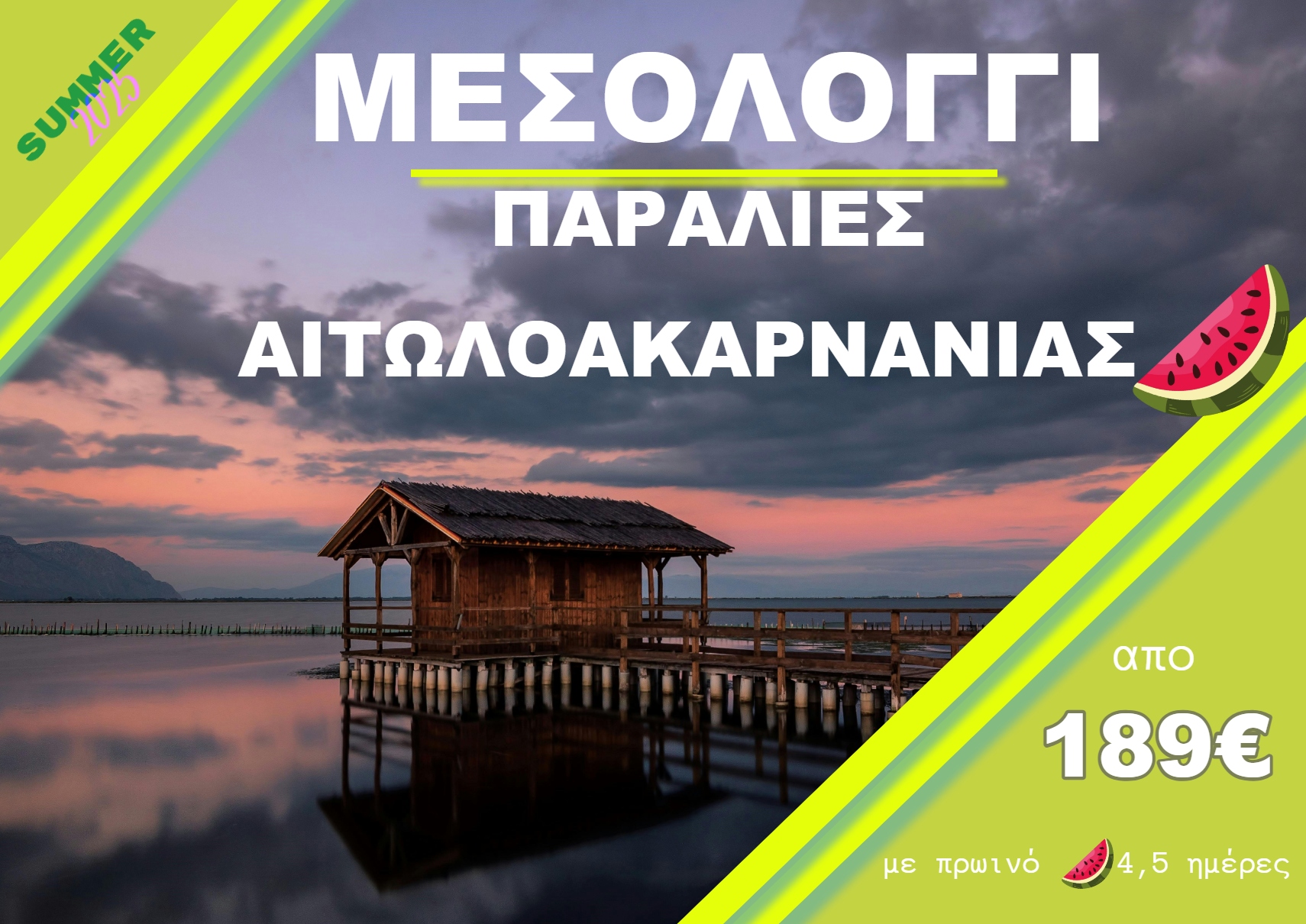 ΠΑΡΑΛΙΕΣ ΑΙΤΩΛΟΑΚΑΡΝΑΝΙΑΣ – ΜΕΣΟΛΟΓΓΙ 4 ΗΜΕΡΗ ΕΚΔΡΟΜΗ
