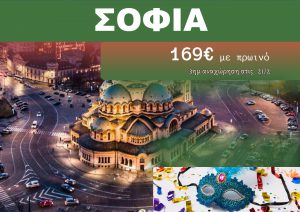 ΣΟΦΙΑ – ΦΙΛΙΠΠΟΥΠΟΛΗ ΑΠΟΚΡΙΕΣ