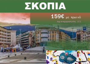 ΣΚΟΠΙΑ ΑΠΟΚΡΙΕΣ