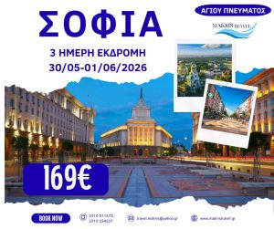 ΣΟΦΙΑ ΑΓΙΟΥ ΠΝΕΥΜΑΤΟΣ