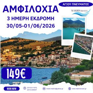 ΑΜΦΙΛΟΧΙΑ ΑΓΙΟΥ ΠΝΕΥΜΑΤΟΣ