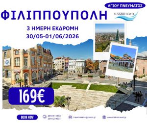 ΦΙΛΙΠΠΟΥΠΟΛΗ ΑΓΙΟΥ ΠΝΕΥΜΑΤΟΣ