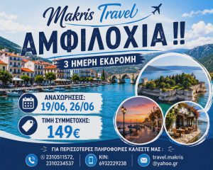 ΑΜΦΙΛΟΧΙΑ ΙΟΥΝΙΟΣ 2026